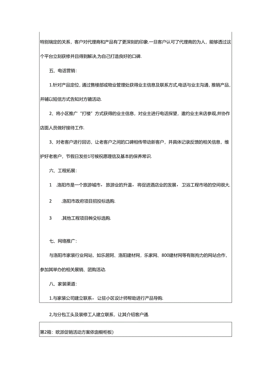 2024年欧派活动方案（共5篇）.docx_第3页