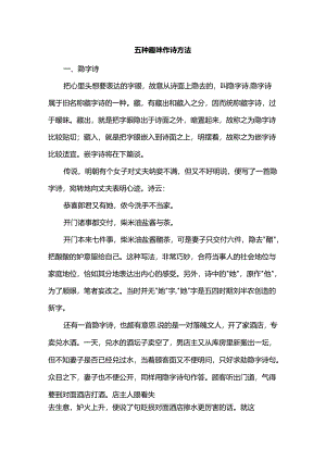 五种趣味作诗方法.docx