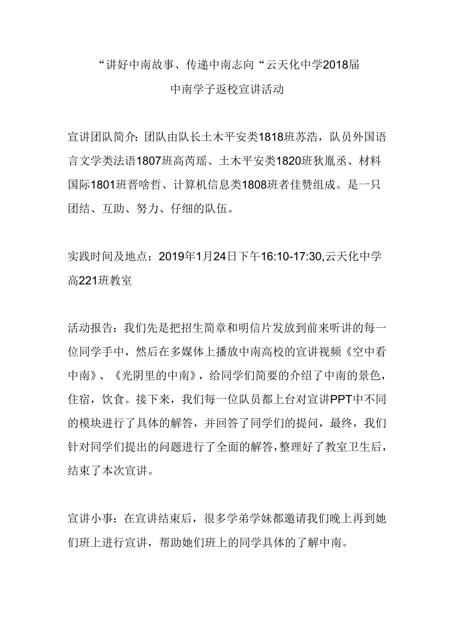 云南省云天化中学返校宣讲文案.docx_第1页
