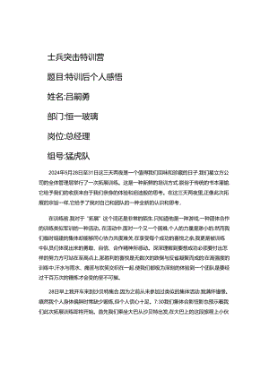 2024年企业军训感悟.docx