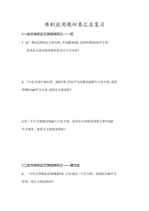 五年级体积应用题归类总复习.docx