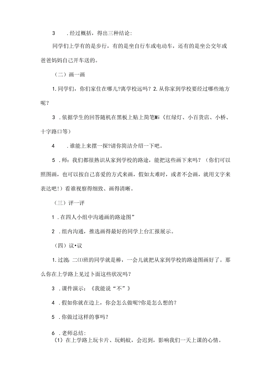 二年级安全教育教案[1].docx_第2页