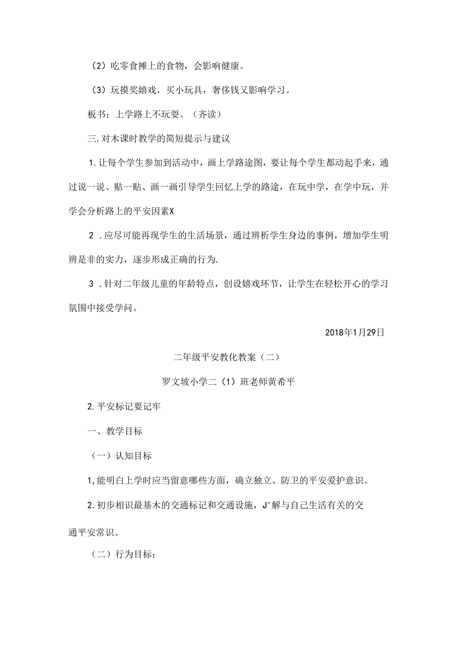 二年级安全教育教案[1].docx_第3页