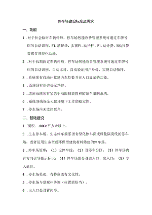 停车场建设要求.docx