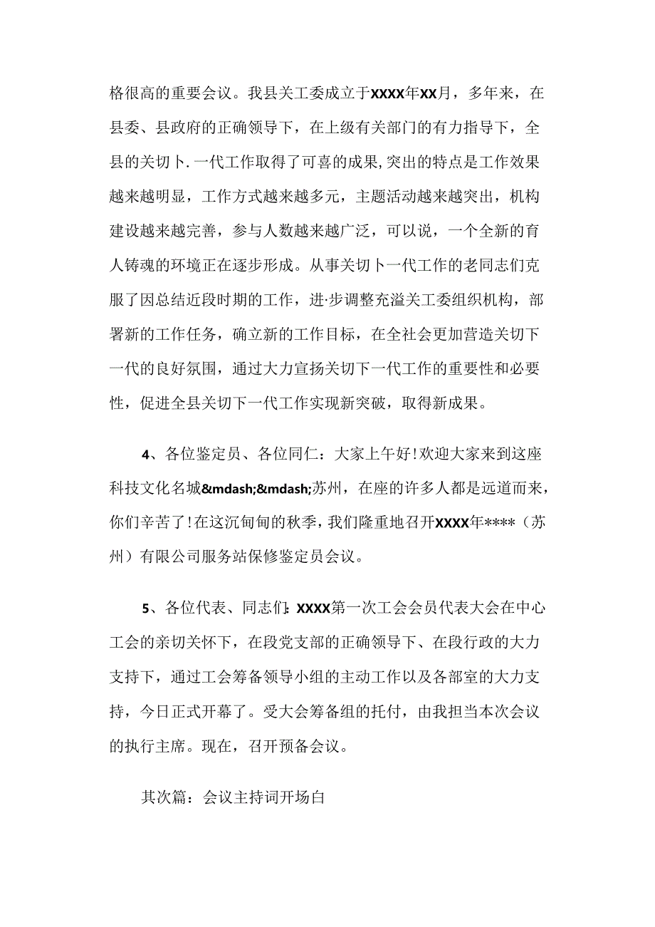 会议主持词开场白.docx_第2页
