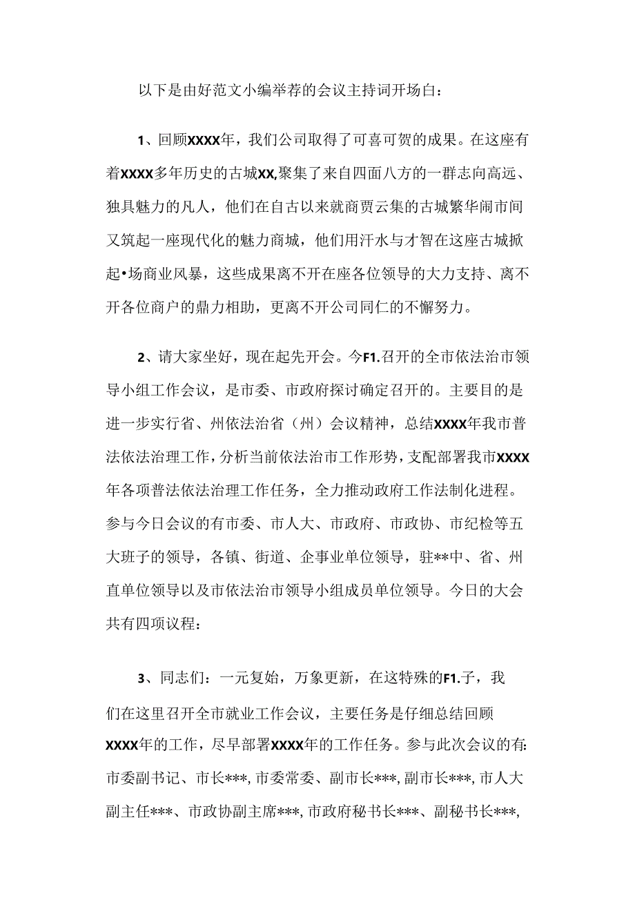 会议主持词开场白.docx_第3页