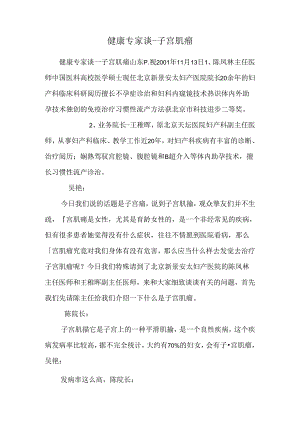 健康专家谈-子宫肌瘤.docx