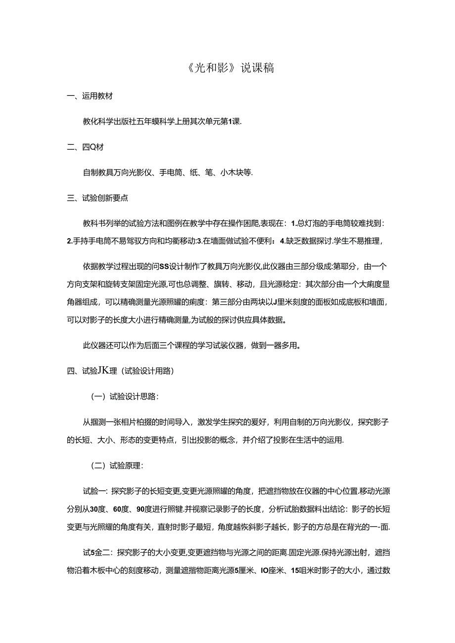 五年级上册科学教案2.1 光和影教科版.docx_第1页