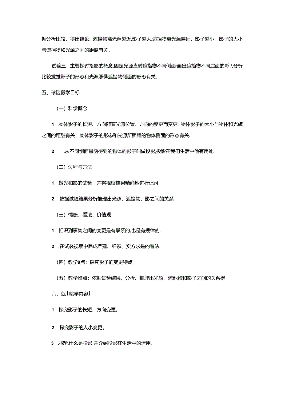 五年级上册科学教案2.1 光和影教科版.docx_第2页