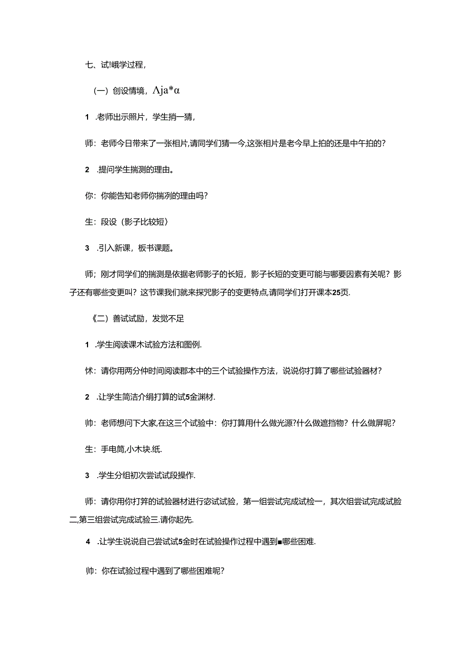 五年级上册科学教案2.1 光和影教科版.docx_第3页