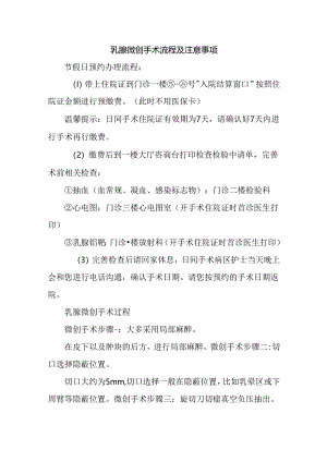 乳腺微创手术流程及注意事项.docx