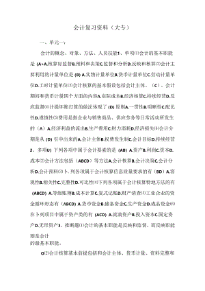会计复习资料(大专).docx