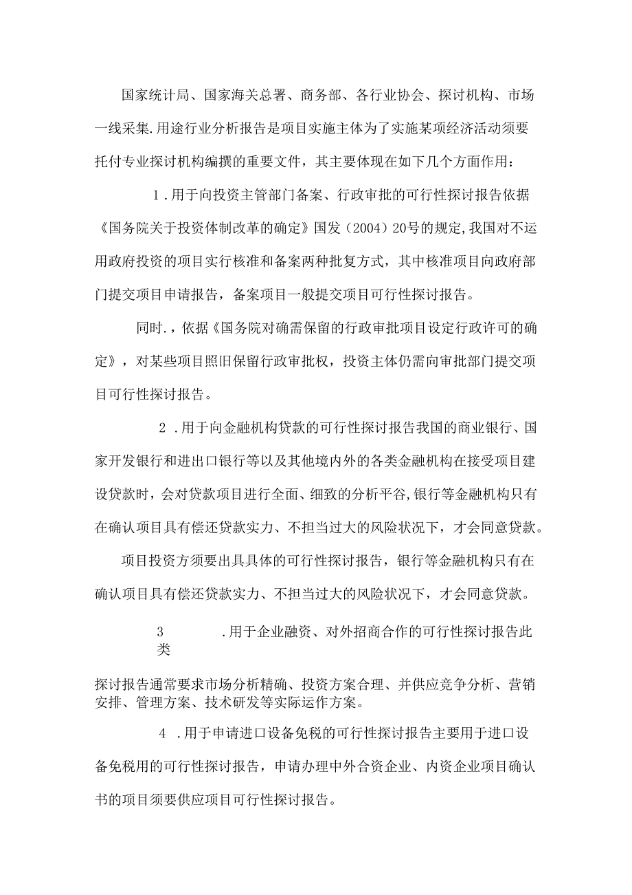 产业深度研究报告怎么写_0.docx_第2页