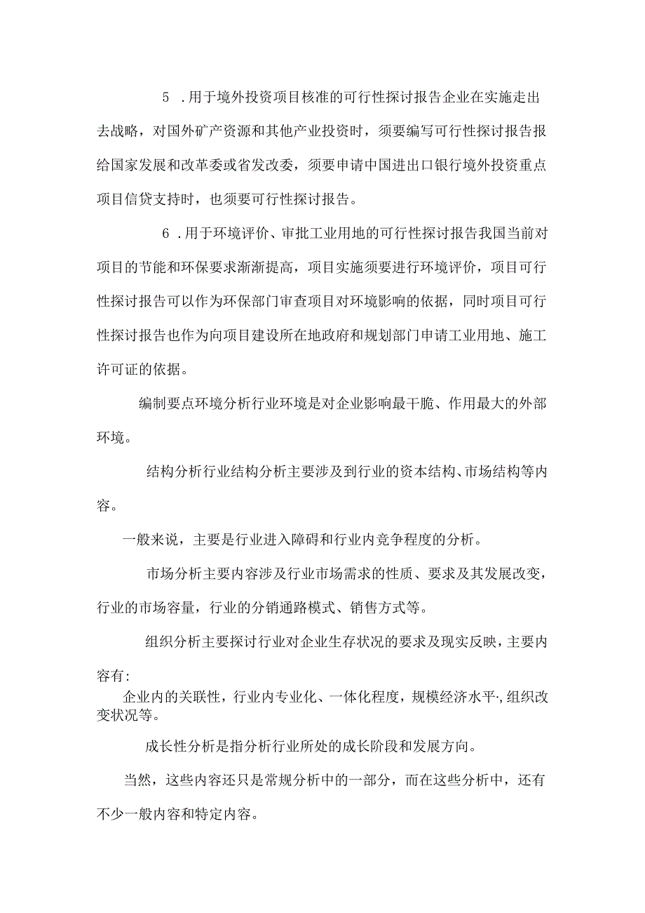 产业深度研究报告怎么写_0.docx_第3页