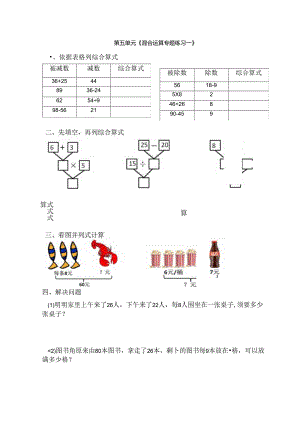 二年级下册混合运算专题练习.docx