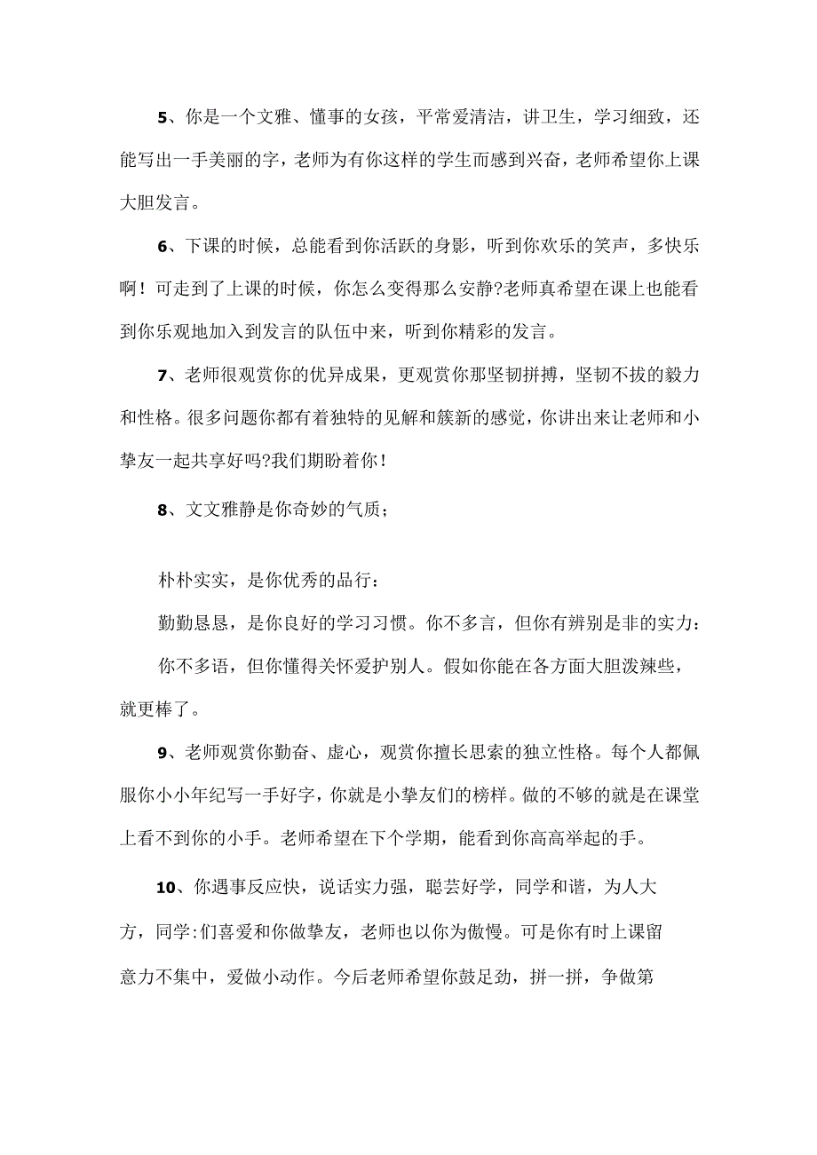 二年级小学生期末班主任鼓励学生评语.docx_第2页
