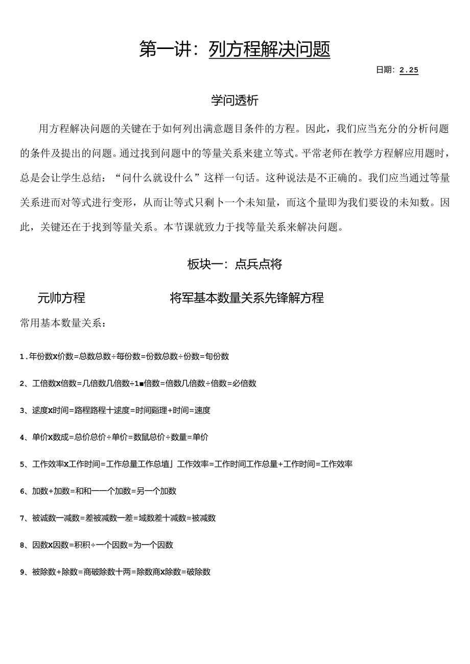 五下奥数第一讲列方程解决问题.docx_第1页