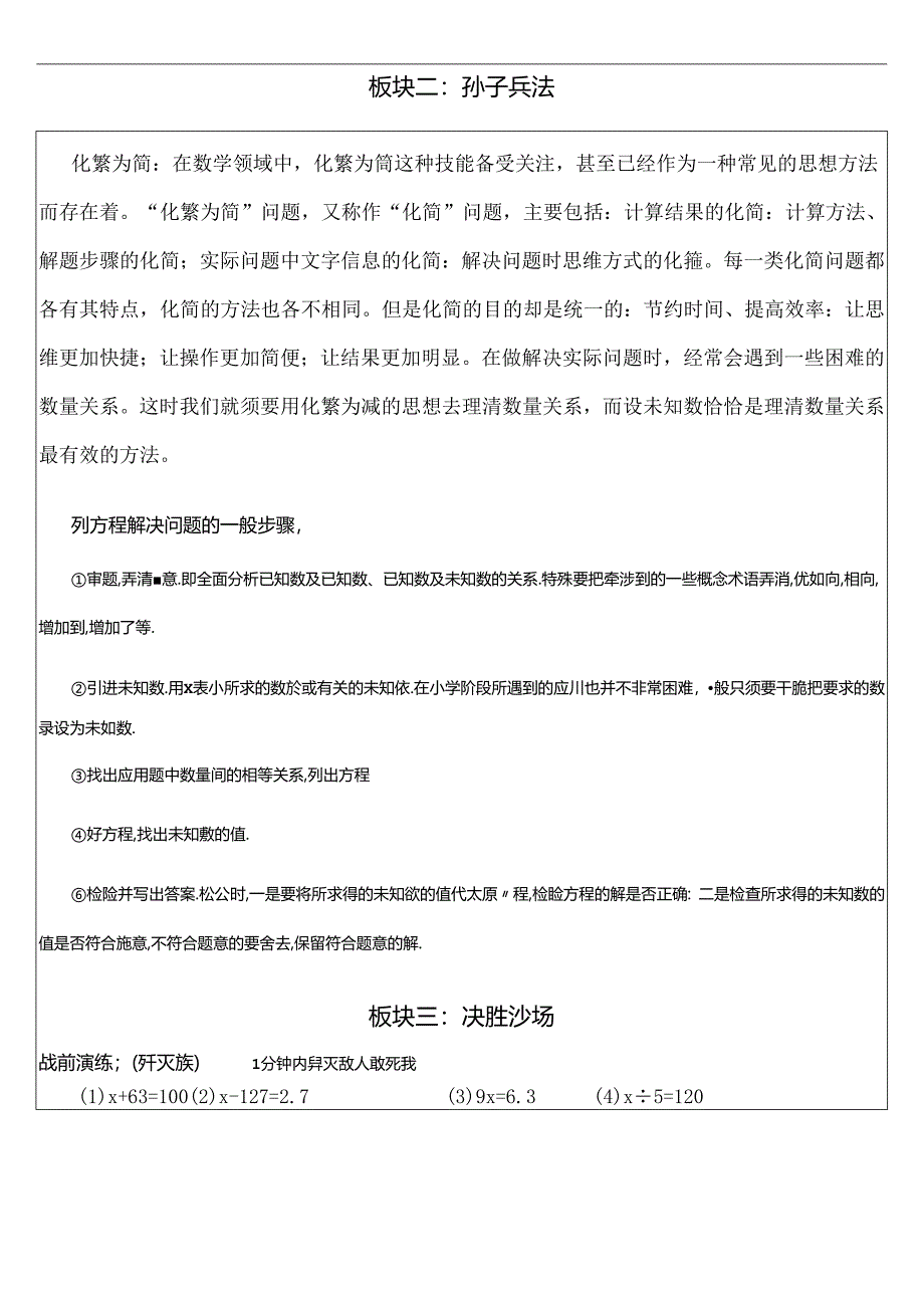 五下奥数第一讲列方程解决问题.docx_第2页