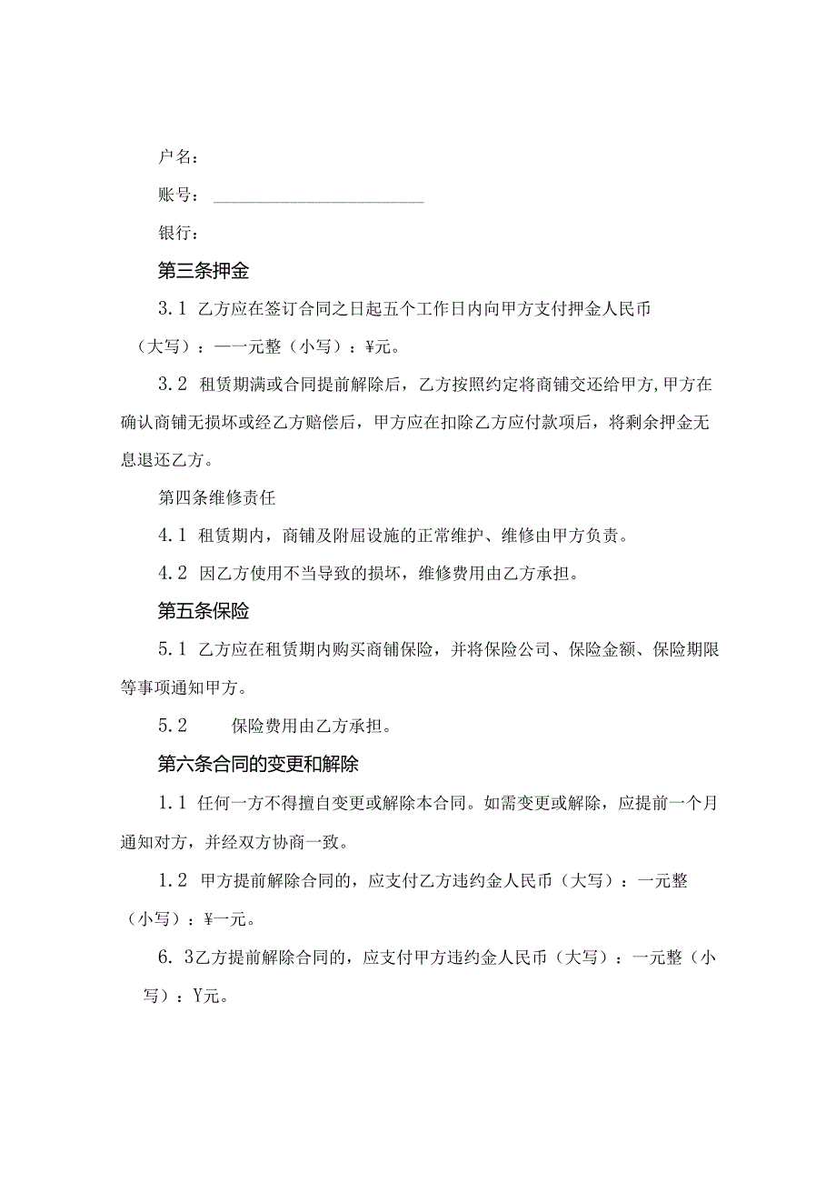 2024版的商铺租赁合同.docx_第2页