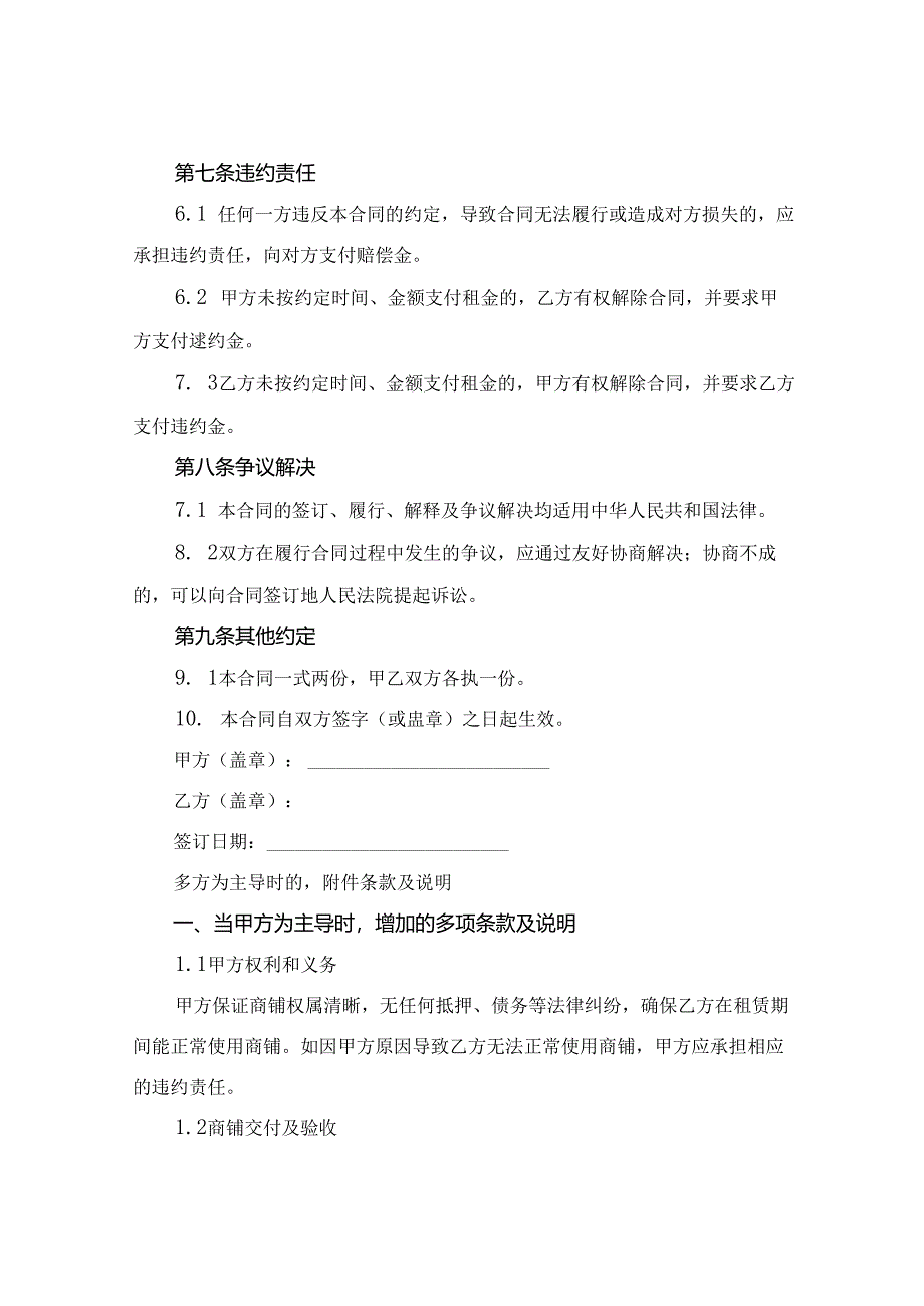 2024版的商铺租赁合同.docx_第3页