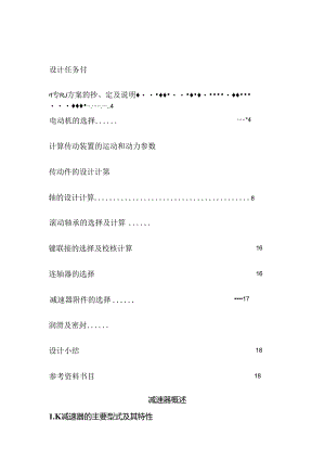 二级斜齿圆柱齿轮减速器毕业设计.docx