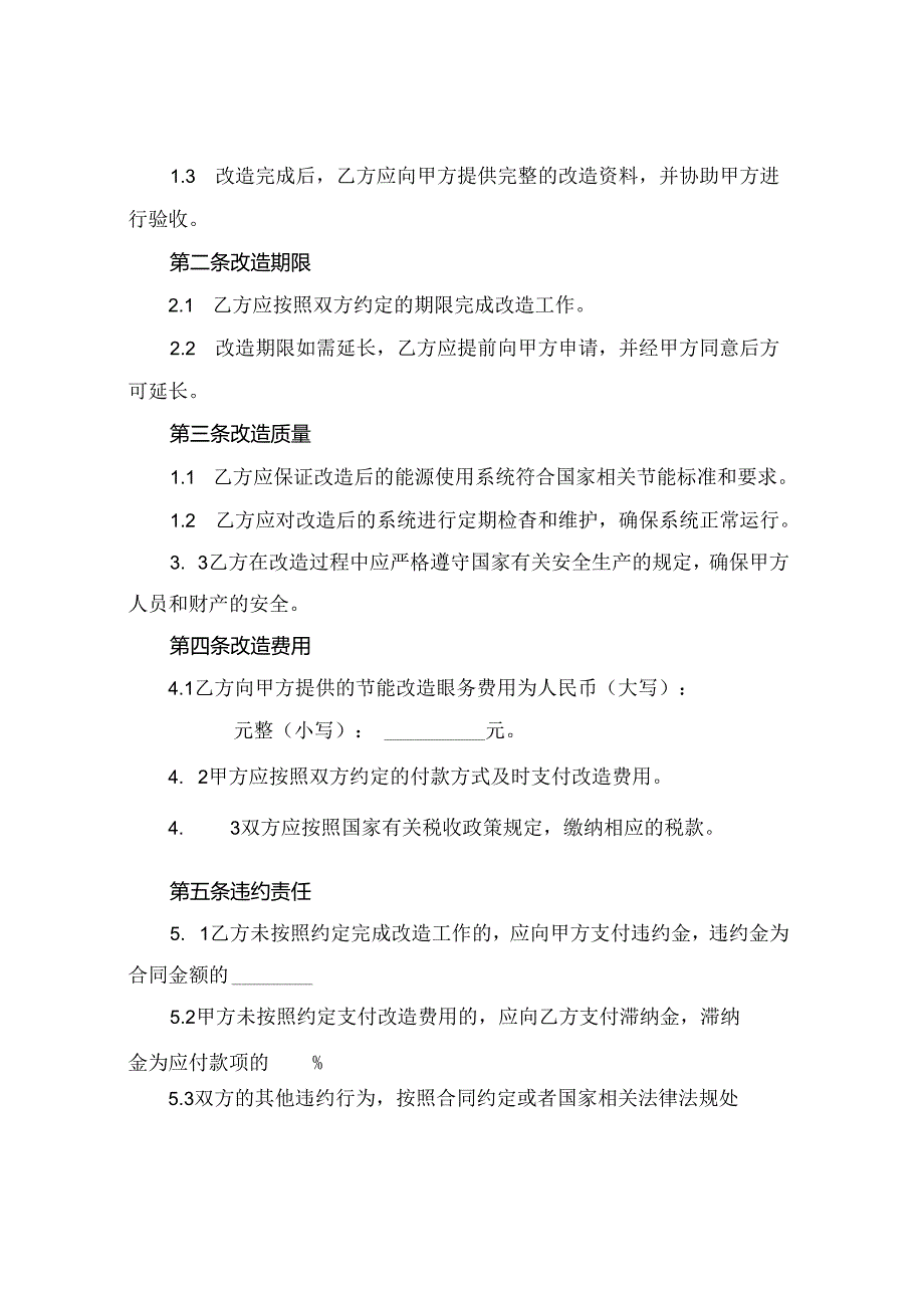 2024节能改造合同.docx_第2页