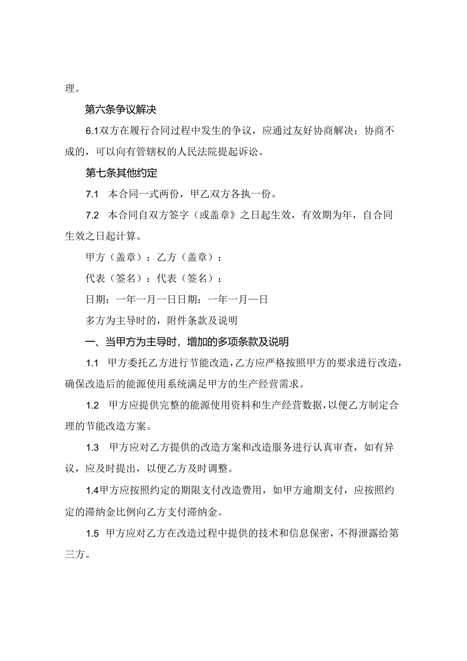 2024节能改造合同.docx_第3页