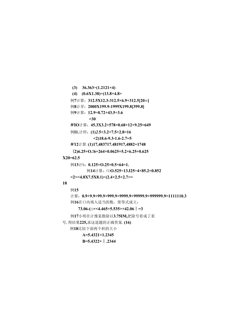 五年级奥数大综合[1].docx_第3页