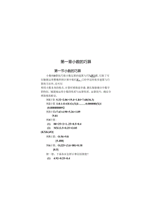 五年级奥数大综合[1].docx
