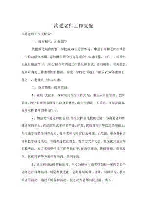 交流教师工作计划.docx