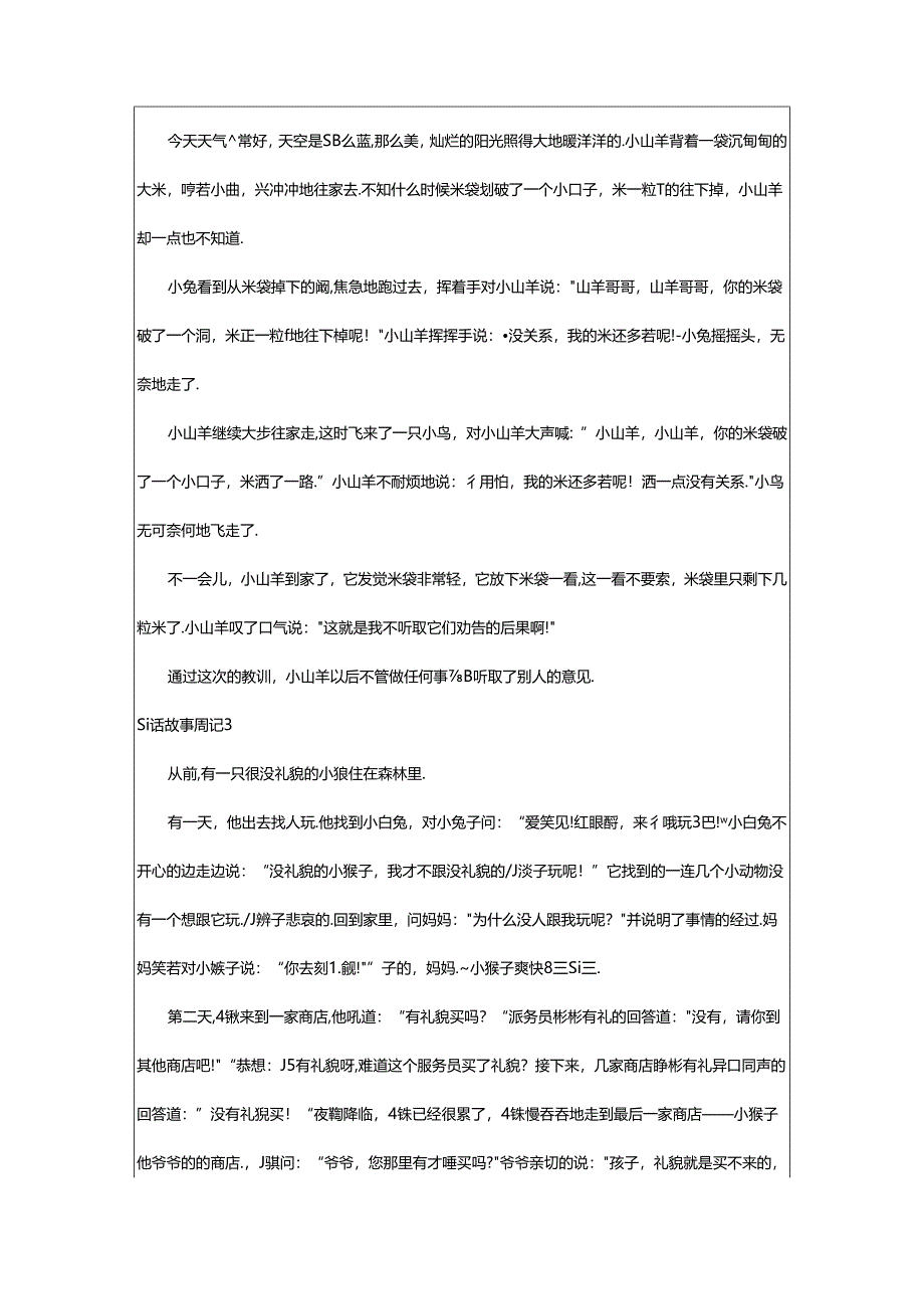 2024年童话故事周记.docx_第2页
