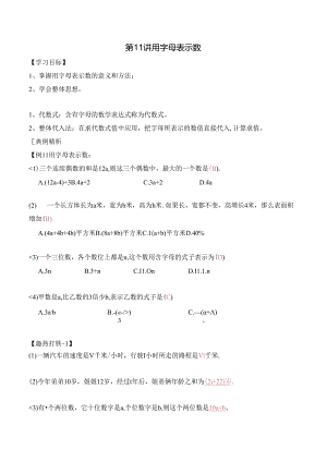 五升六暑期奥数培优讲义——6-11-字母表示数4-讲义-教师.docx