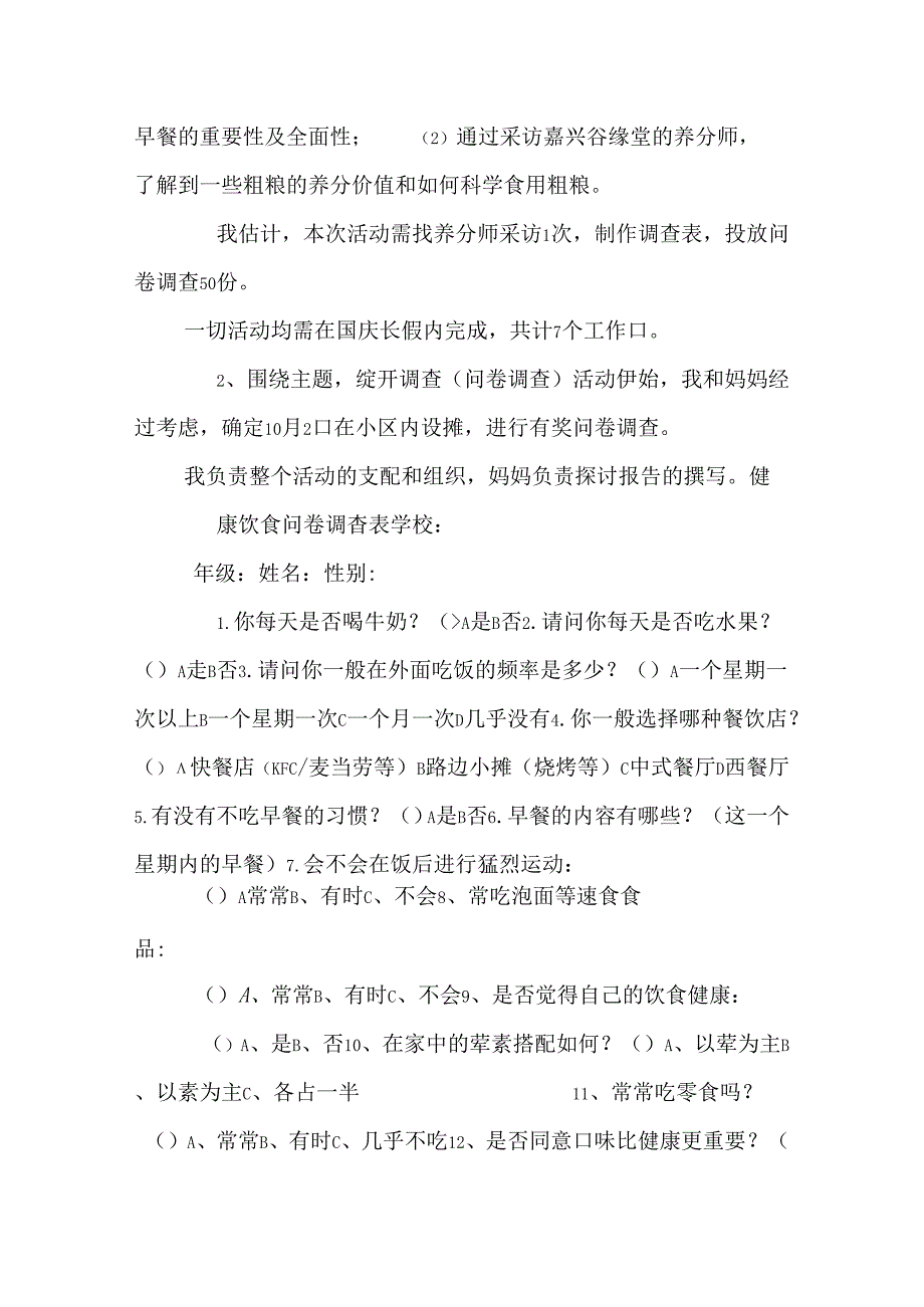 健 康 也 能 吃 出 来.docx_第2页