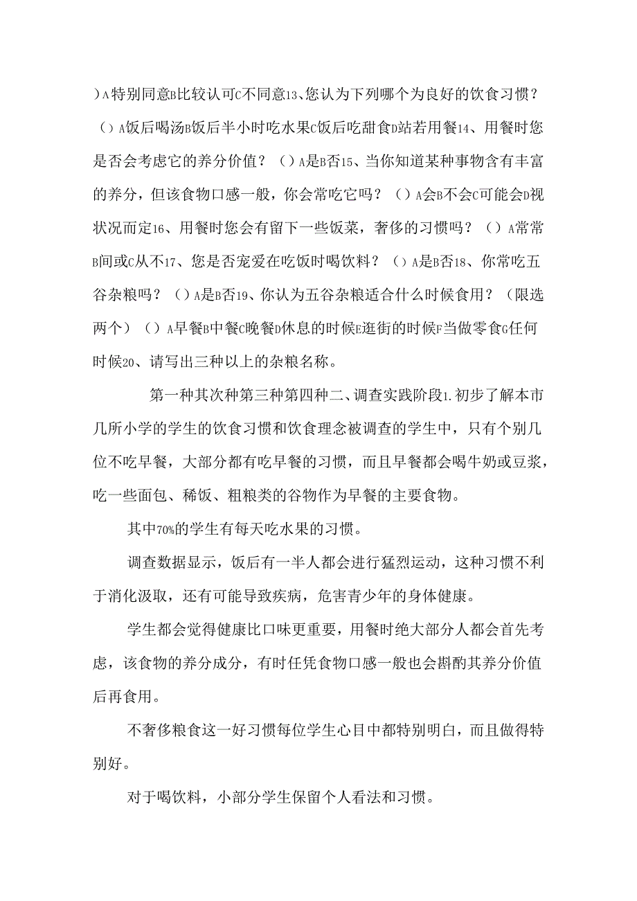 健 康 也 能 吃 出 来.docx_第3页