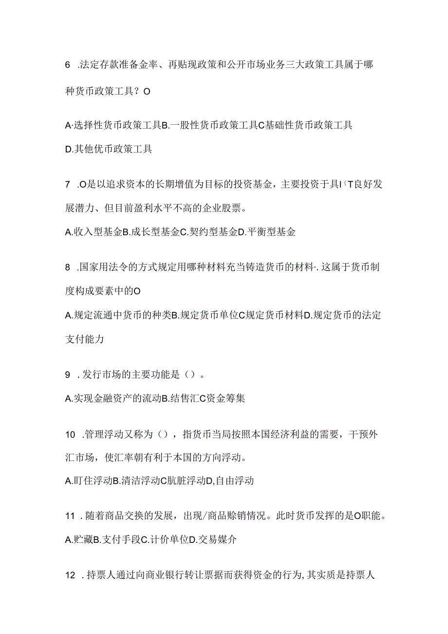 2024（最新）国开（电大）《金融基础》考试复习重点试题及答案.docx_第2页