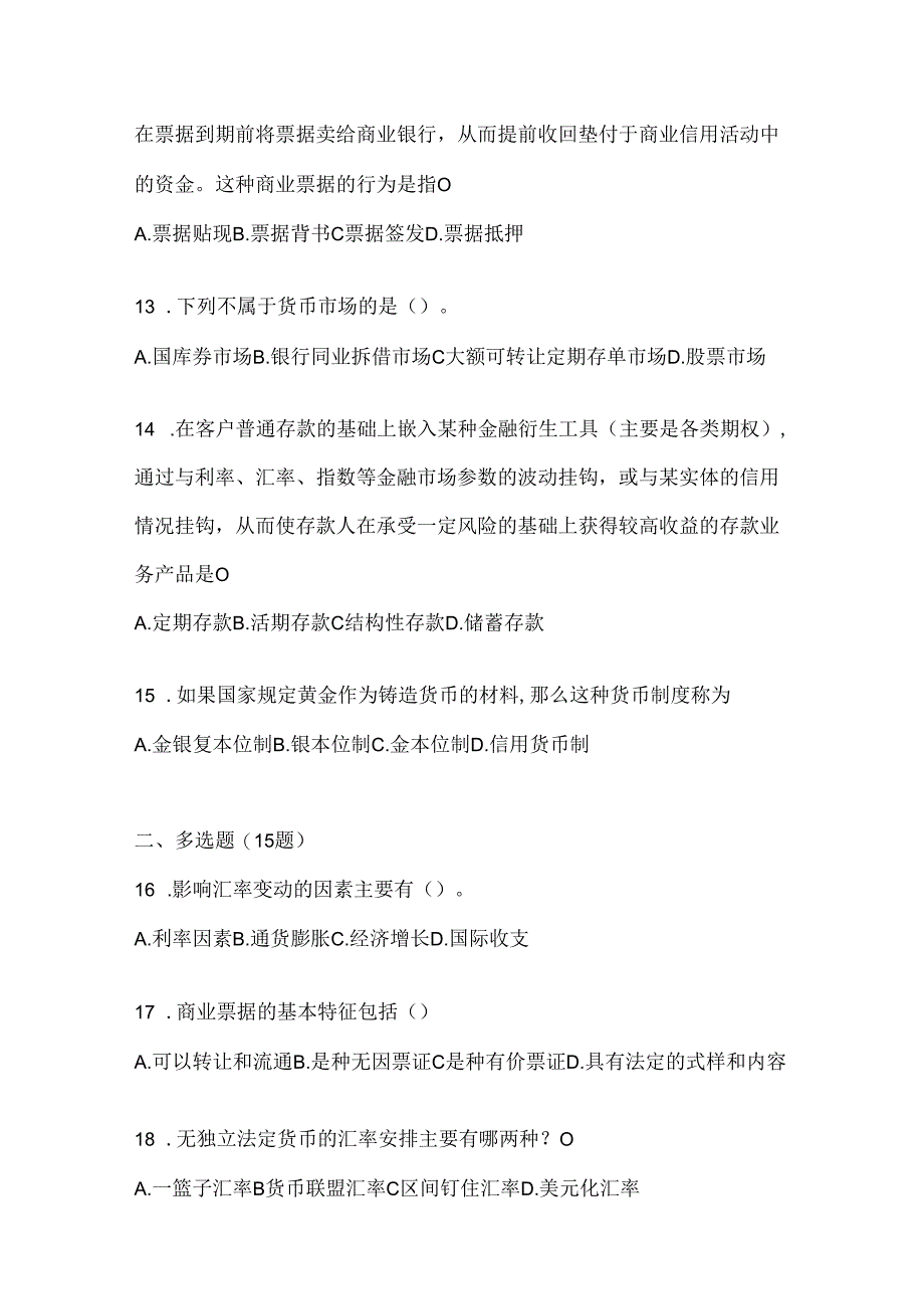 2024（最新）国开（电大）《金融基础》考试复习重点试题及答案.docx_第3页