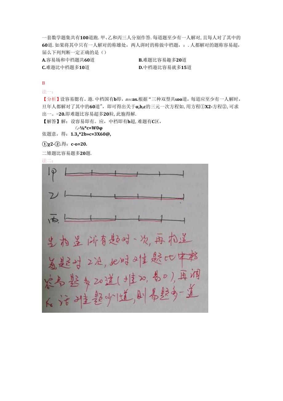 31.画线段图推理.docx_第1页