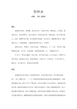 伤仲永原文及译文.docx