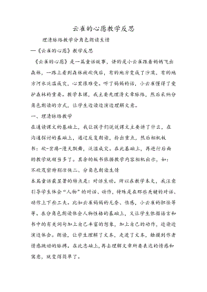 云雀的心愿教学反思.docx