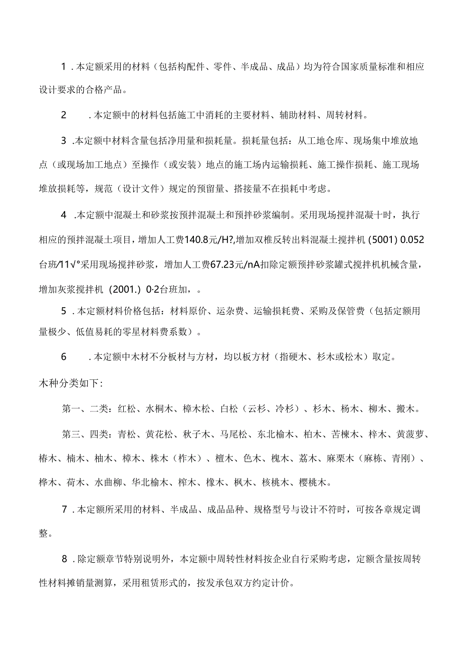 JLJD-SZ-2024 吉林省市政工程计价定额-D.8生活垃圾处理工程.docx_第3页