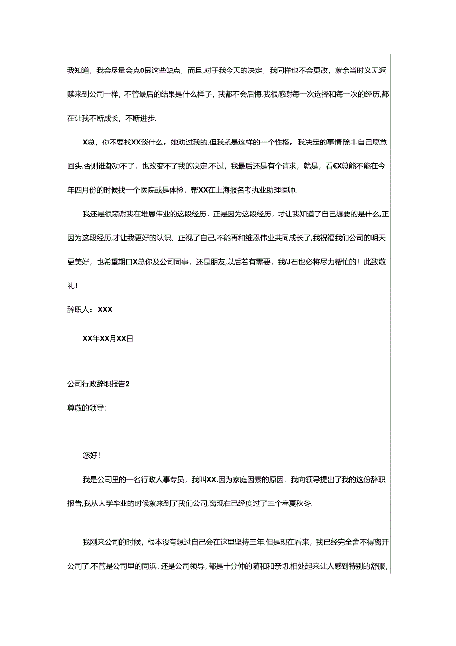 2024年公司行政辞职报告.docx_第2页