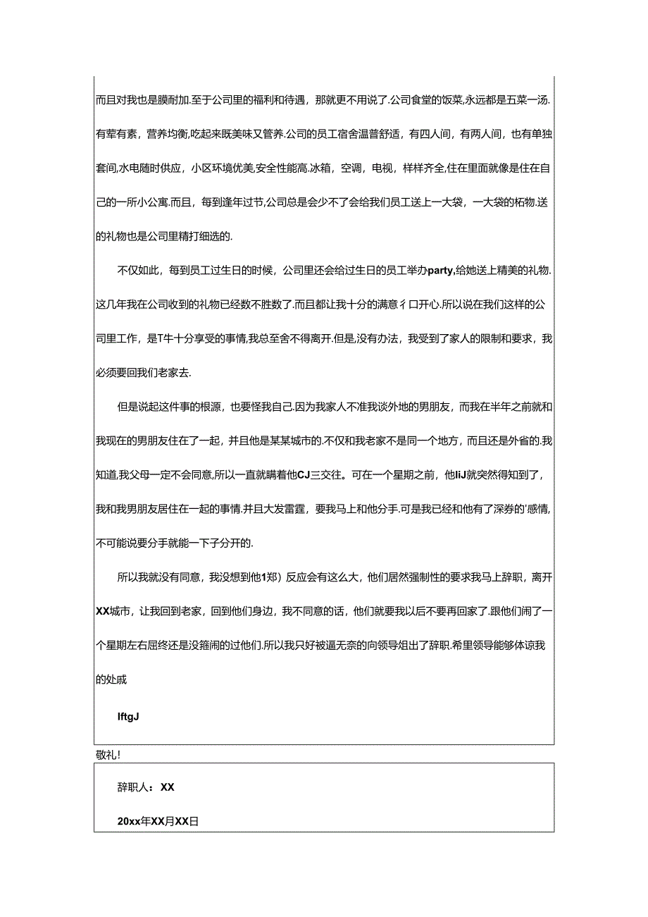 2024年公司行政辞职报告.docx_第3页