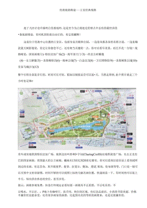 伦敦旅游路线---王室经典线路.docx