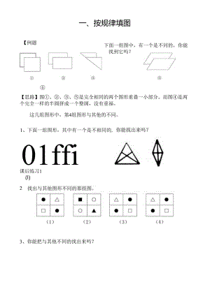 二年级奥数入门基础教程.docx