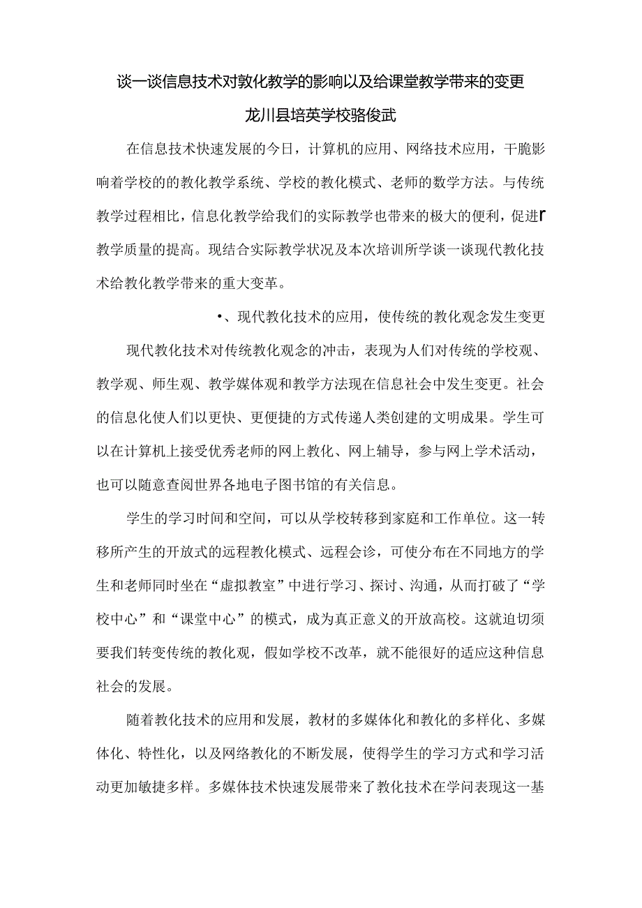 信息技术对课堂教学带来的变化.docx_第1页