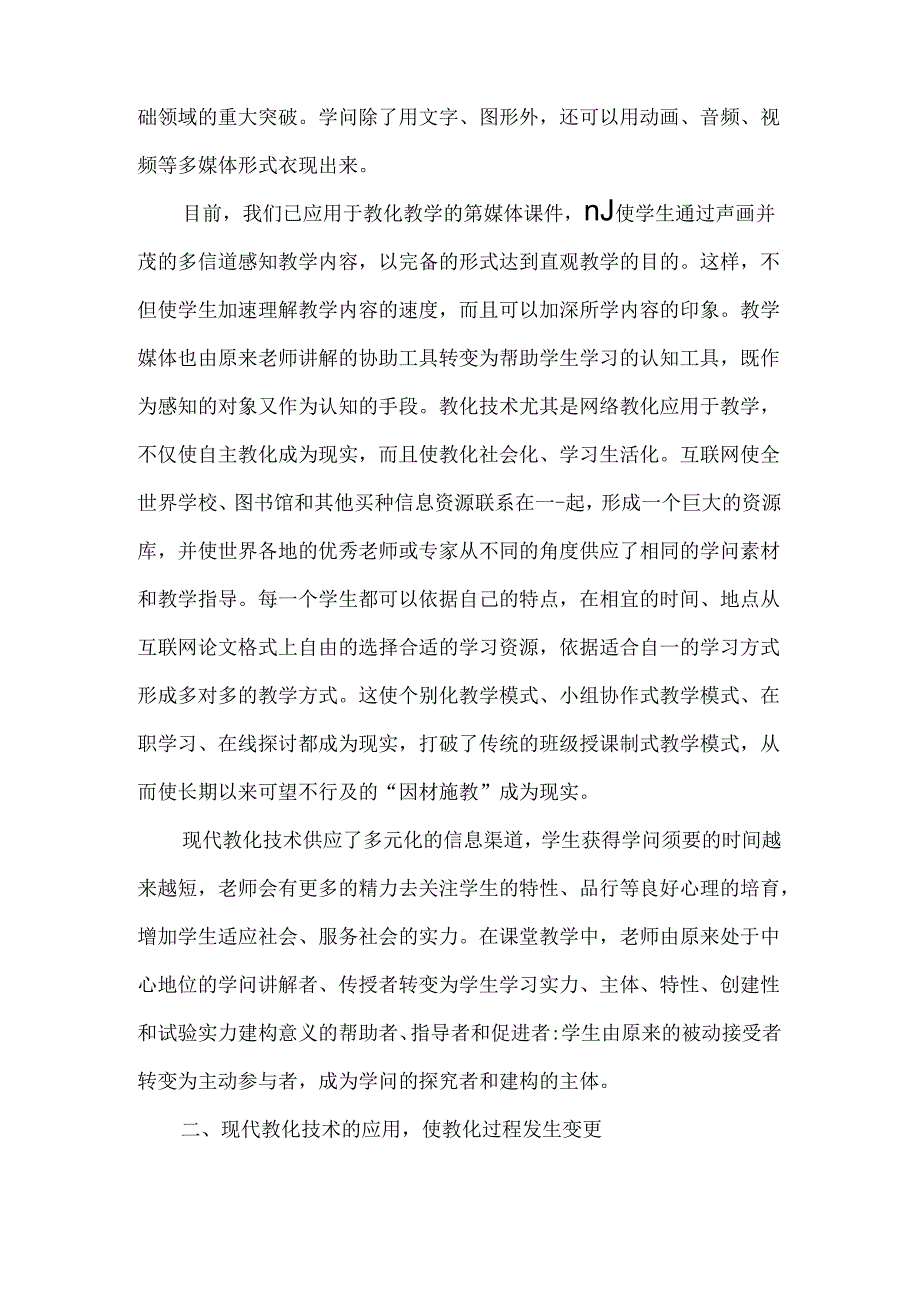 信息技术对课堂教学带来的变化.docx_第2页