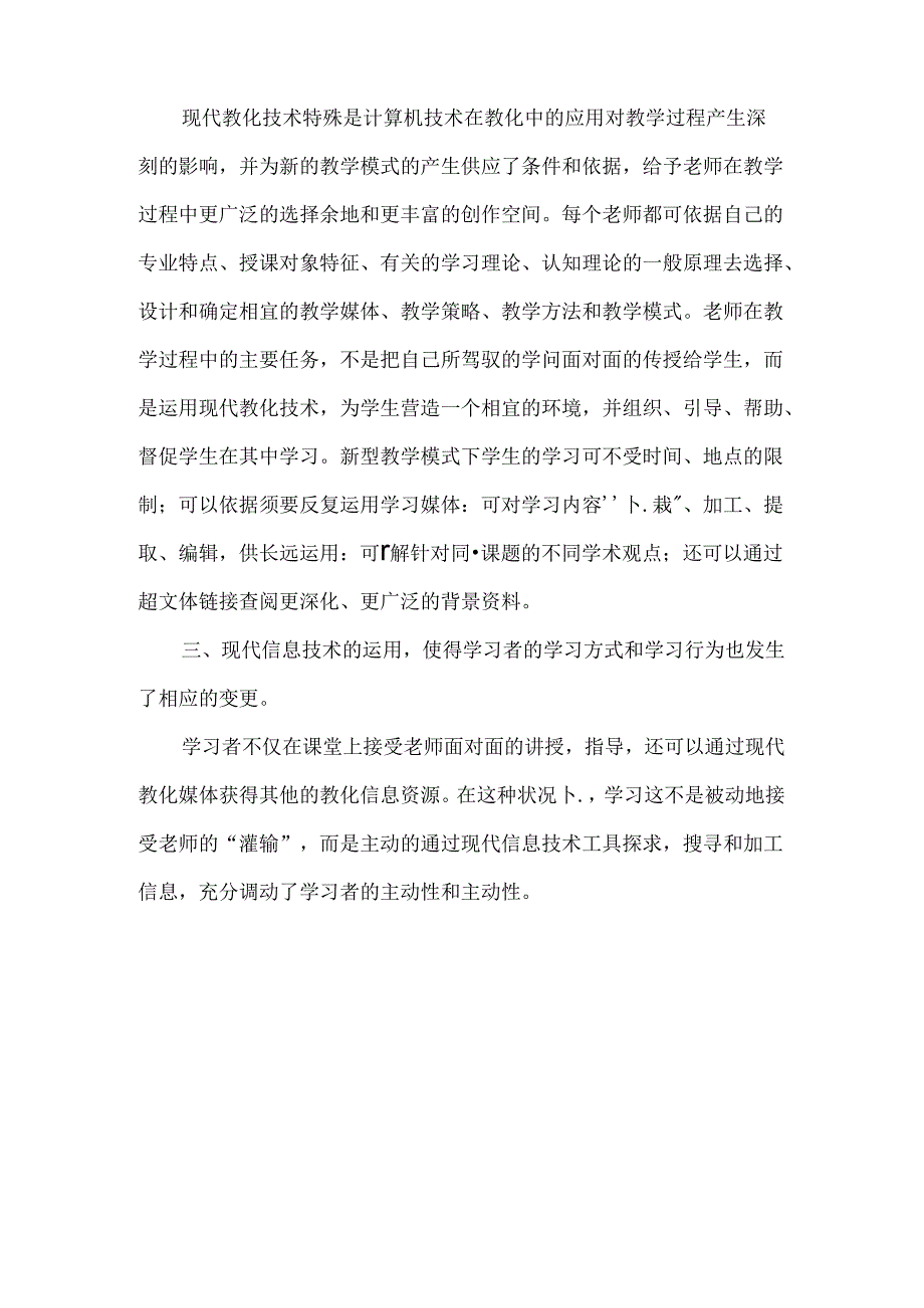 信息技术对课堂教学带来的变化.docx_第3页