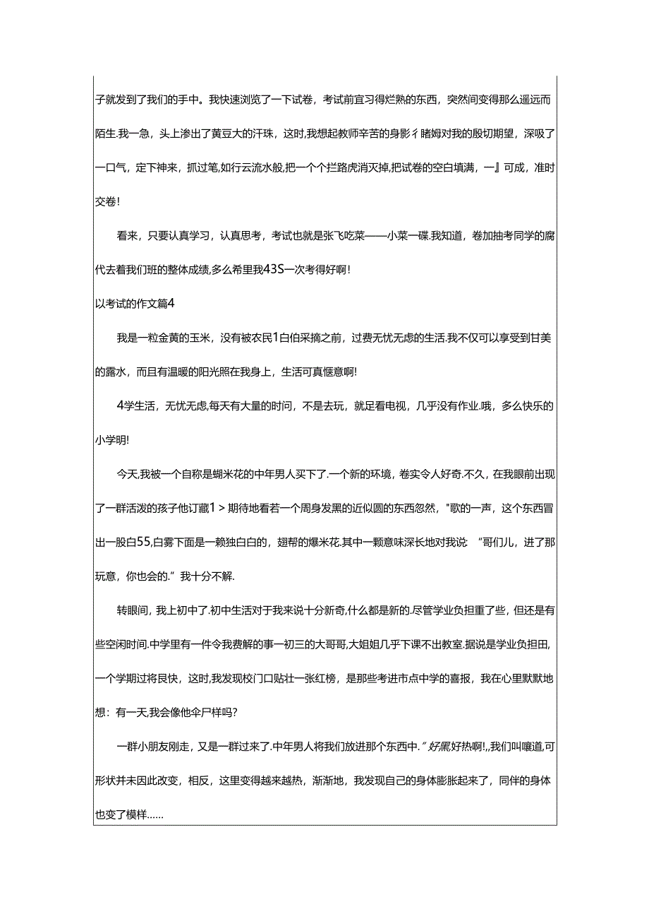 2024年精选以考试的作文七篇.docx_第3页