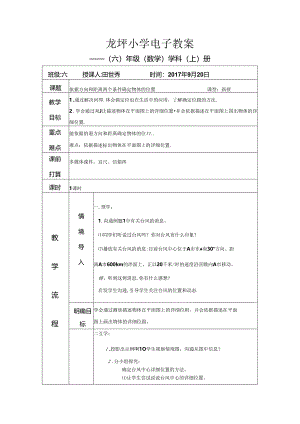 位置与方向教案.docx
