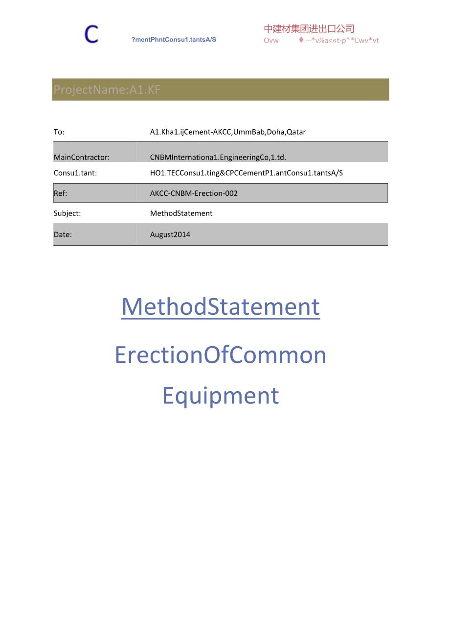 中建材国际装备常用设备的安装方法说明（英文）.docx_第1页
